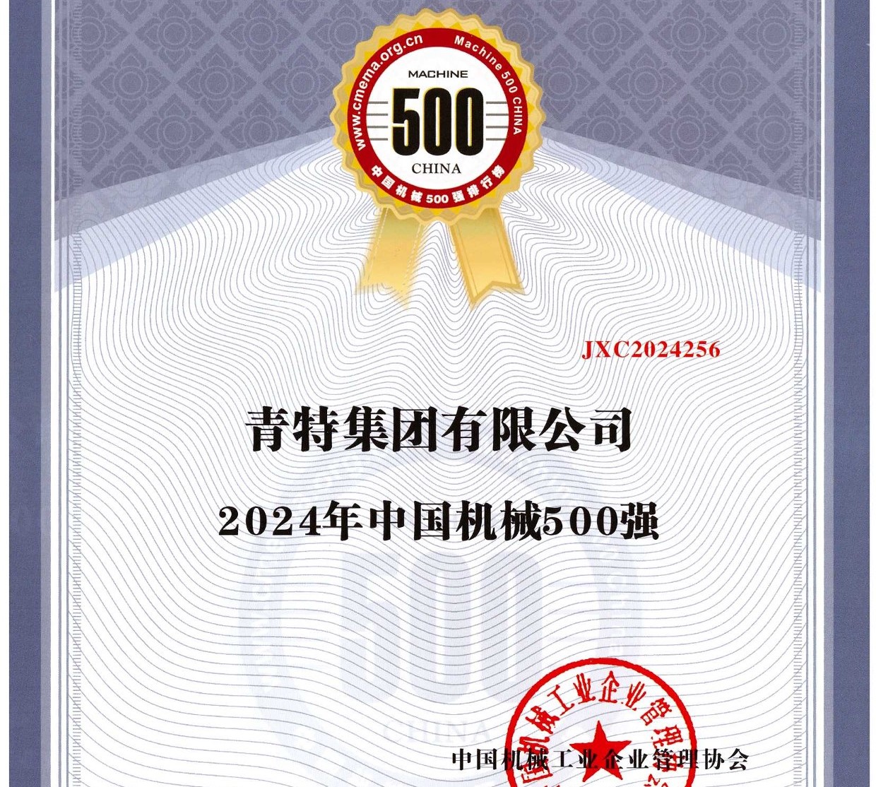 喜报！尊龙凯时人生就是搏集团再度入围中国机械500强